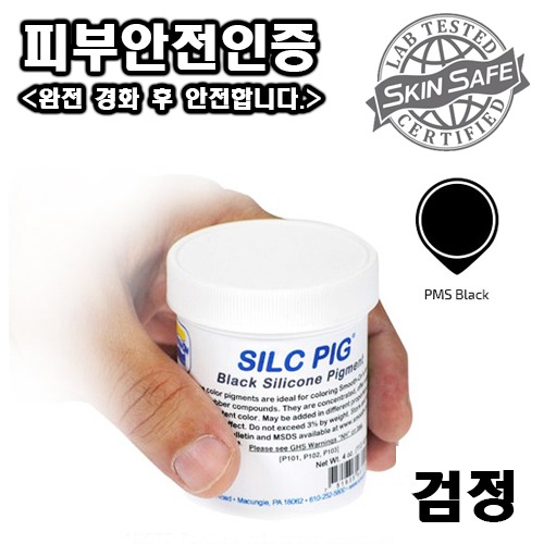 SILC PIG (Black) - 실리콘 안료, 검정
