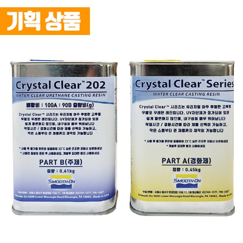 Crystal Clear 202 (0.86kg)-고투명 무발포 우레탄 레진 (경화시간 90분) 황변차단제 포함!!