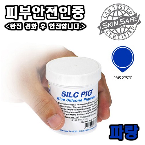 SILC PIG (Blue)-실리콘 안료, 파랑