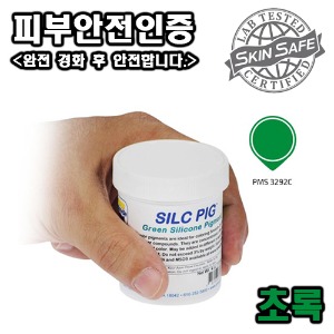 SILC PIG (Green)-실리콘 안료, 초록