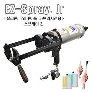 EZ-Spray Gun-스프레이 기계